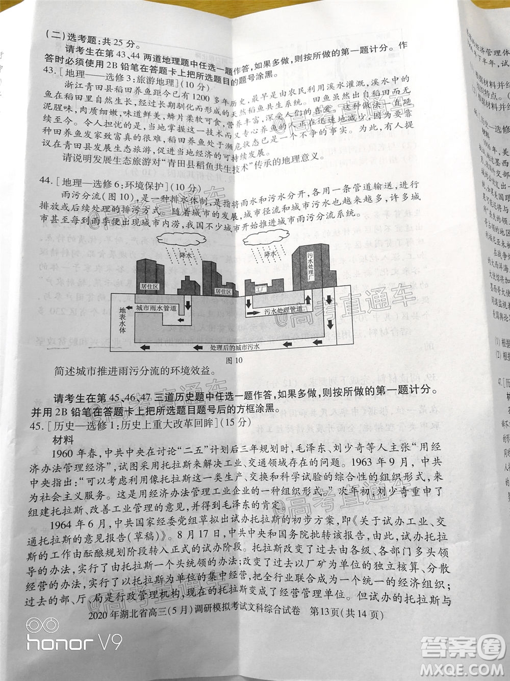 2020年湖北省高三5月調研模擬考試文科綜合試題及答案