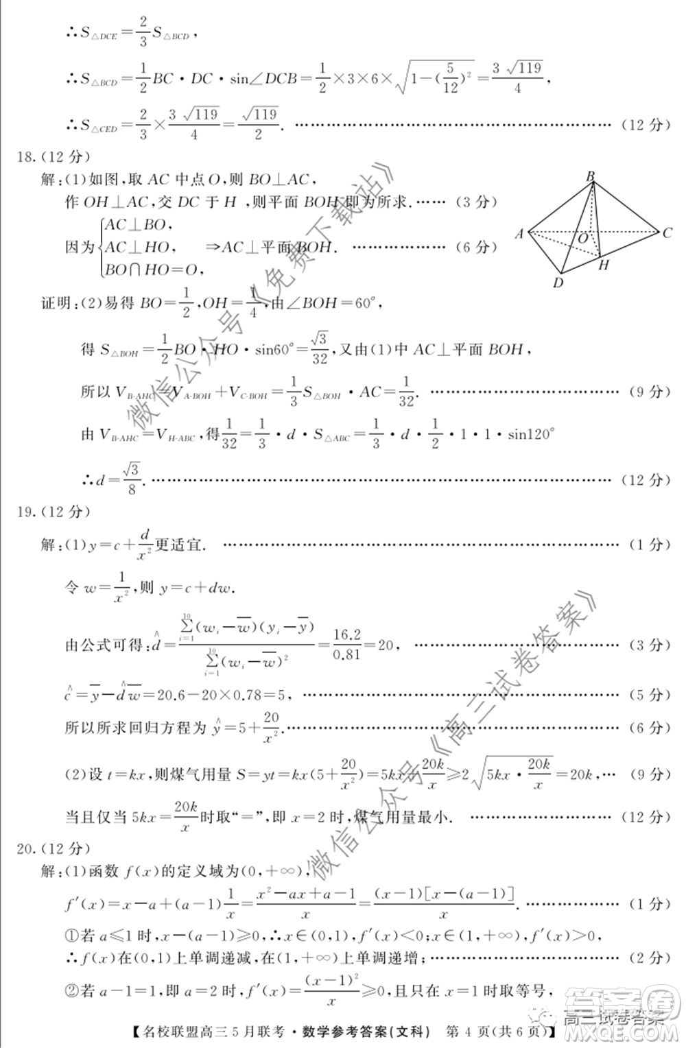 名校聯(lián)盟2019-2020學年下學期高三5月聯(lián)考文科數(shù)學試題及答案