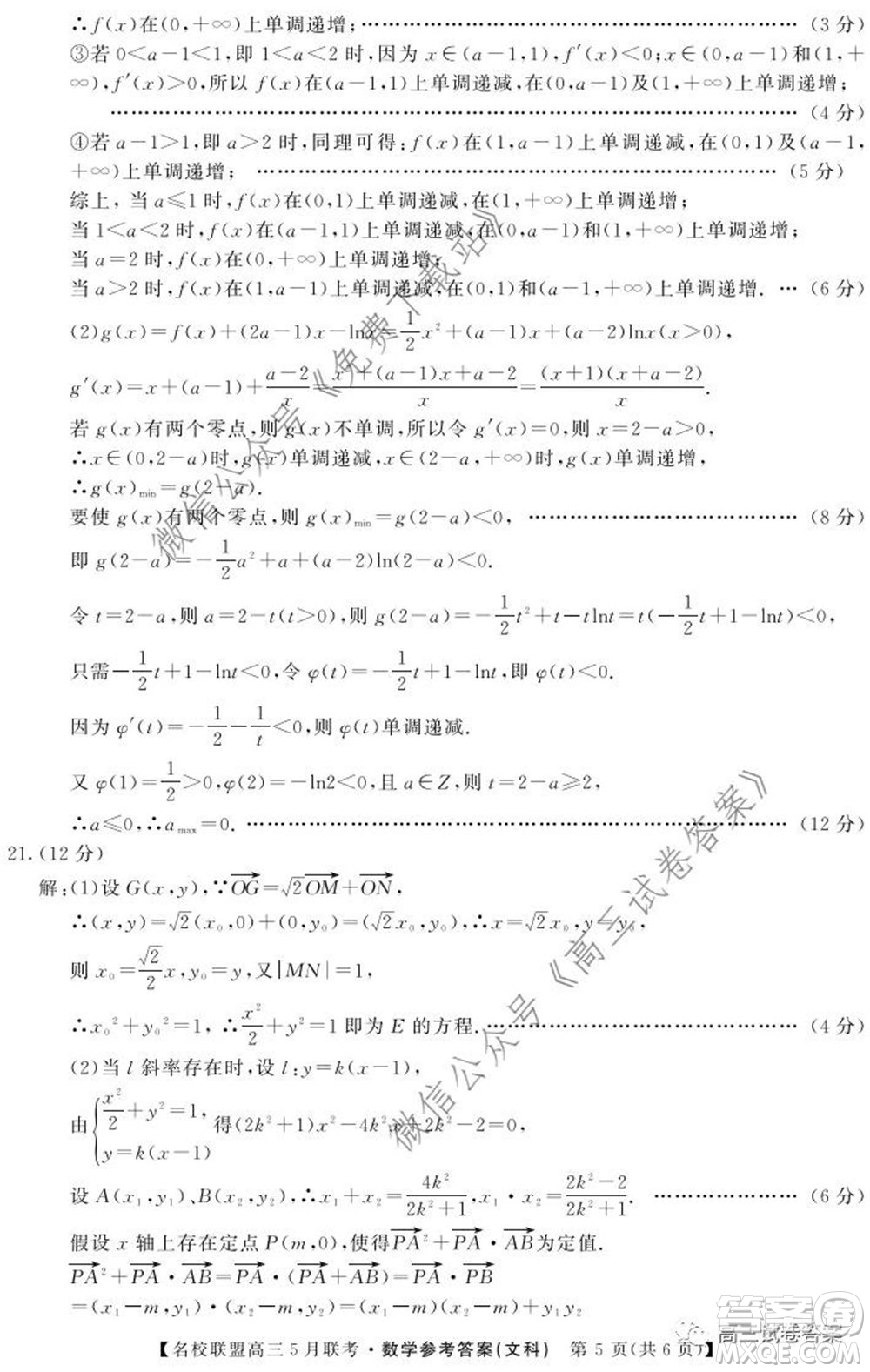 名校聯(lián)盟2019-2020學年下學期高三5月聯(lián)考文科數(shù)學試題及答案