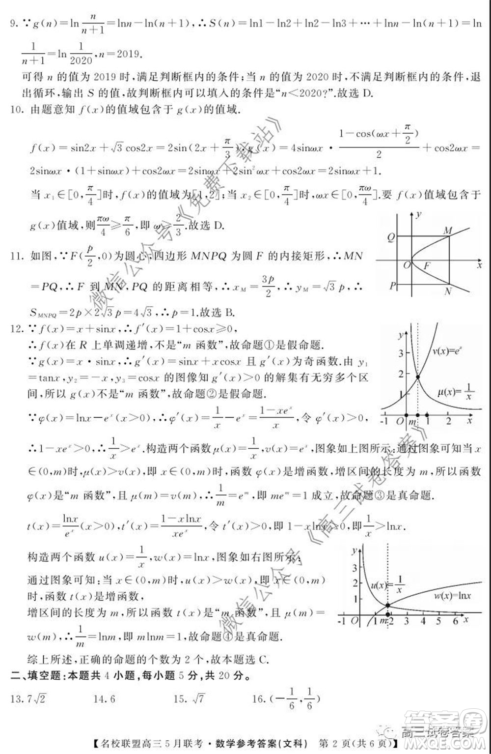 名校聯(lián)盟2019-2020學年下學期高三5月聯(lián)考文科數(shù)學試題及答案