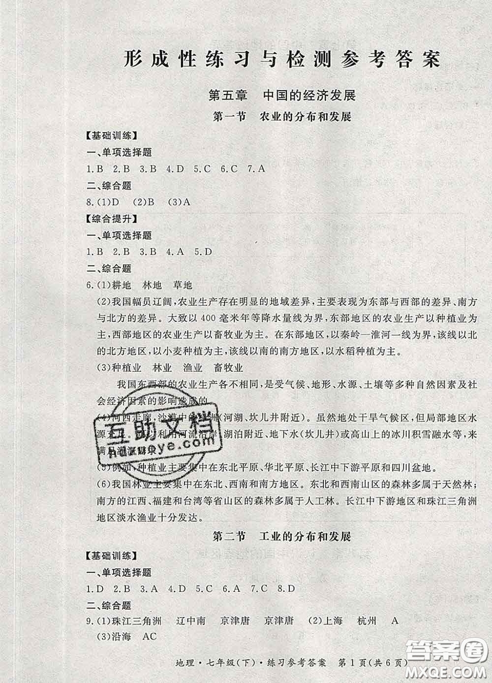 2020新版新課標(biāo)形成性練習(xí)與檢測七年級地理下冊人教版答案