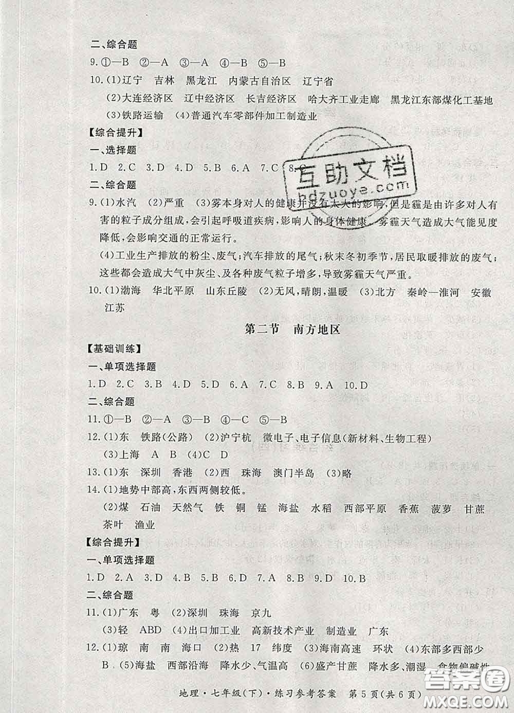 2020新版新課標(biāo)形成性練習(xí)與檢測七年級地理下冊人教版答案