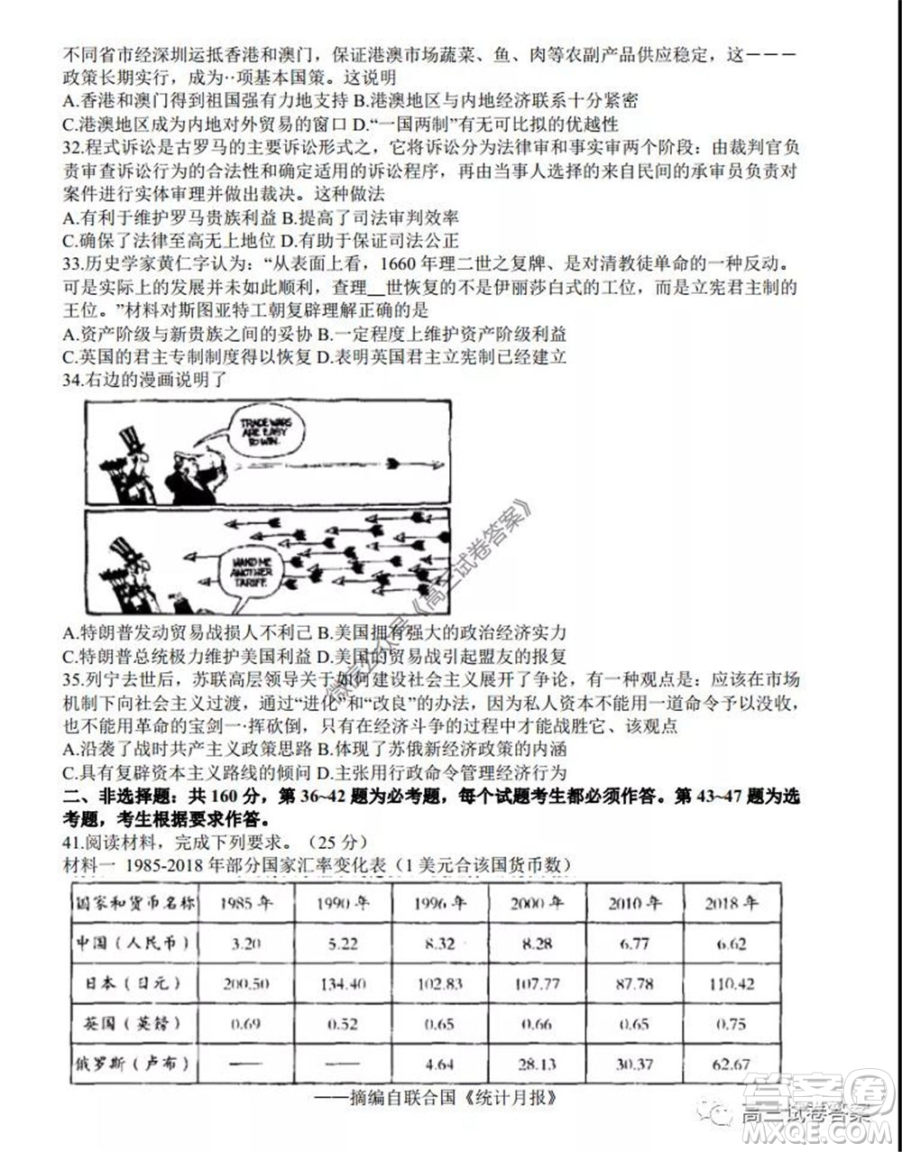 2020年5月湖北省七市教科研協(xié)作體高三聯(lián)合考試文科綜合試題及答案