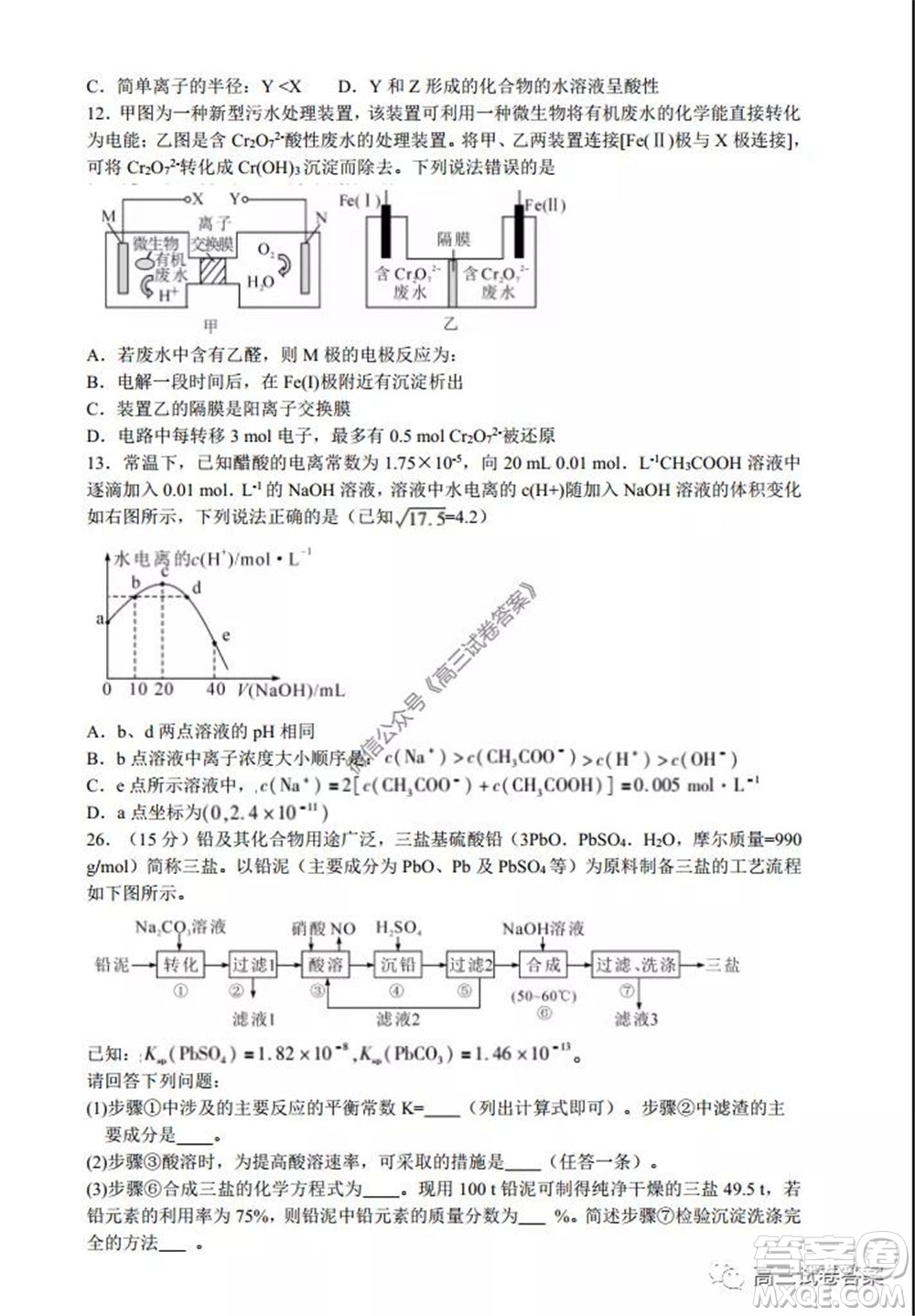 2020年5月湖北省七市教科研協(xié)作體高三聯(lián)合考試?yán)砜凭C合試題及答案