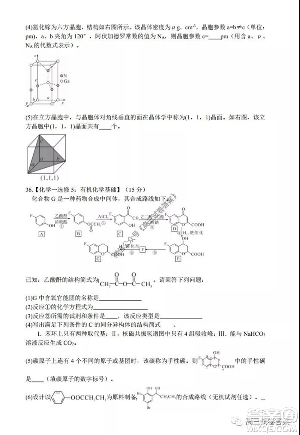 2020年5月湖北省七市教科研協(xié)作體高三聯(lián)合考試?yán)砜凭C合試題及答案