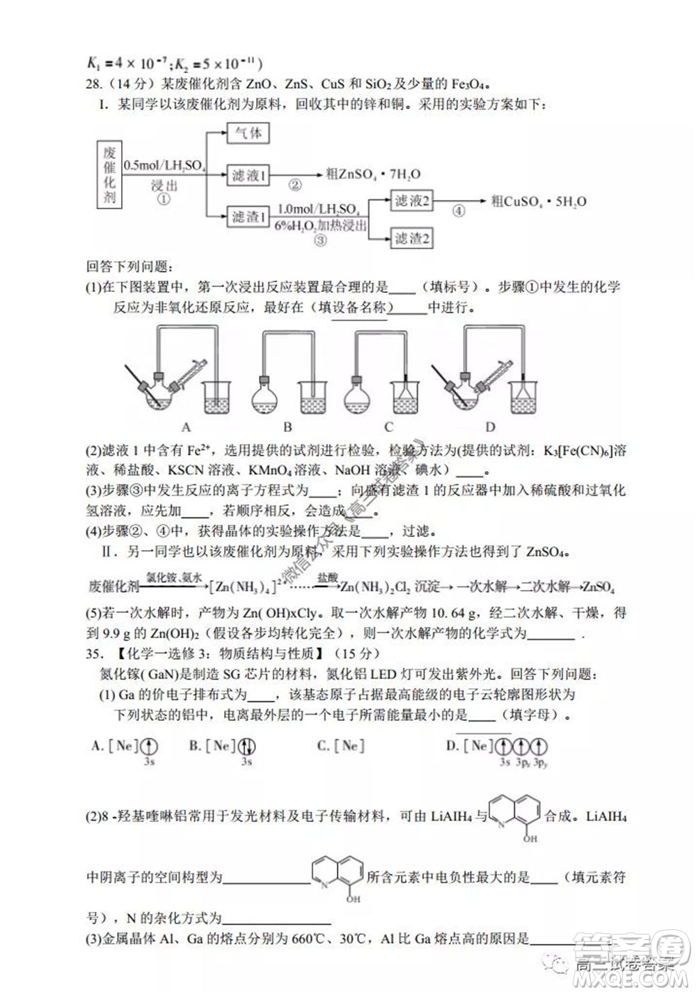 2020年5月湖北省七市教科研協(xié)作體高三聯(lián)合考試?yán)砜凭C合試題及答案