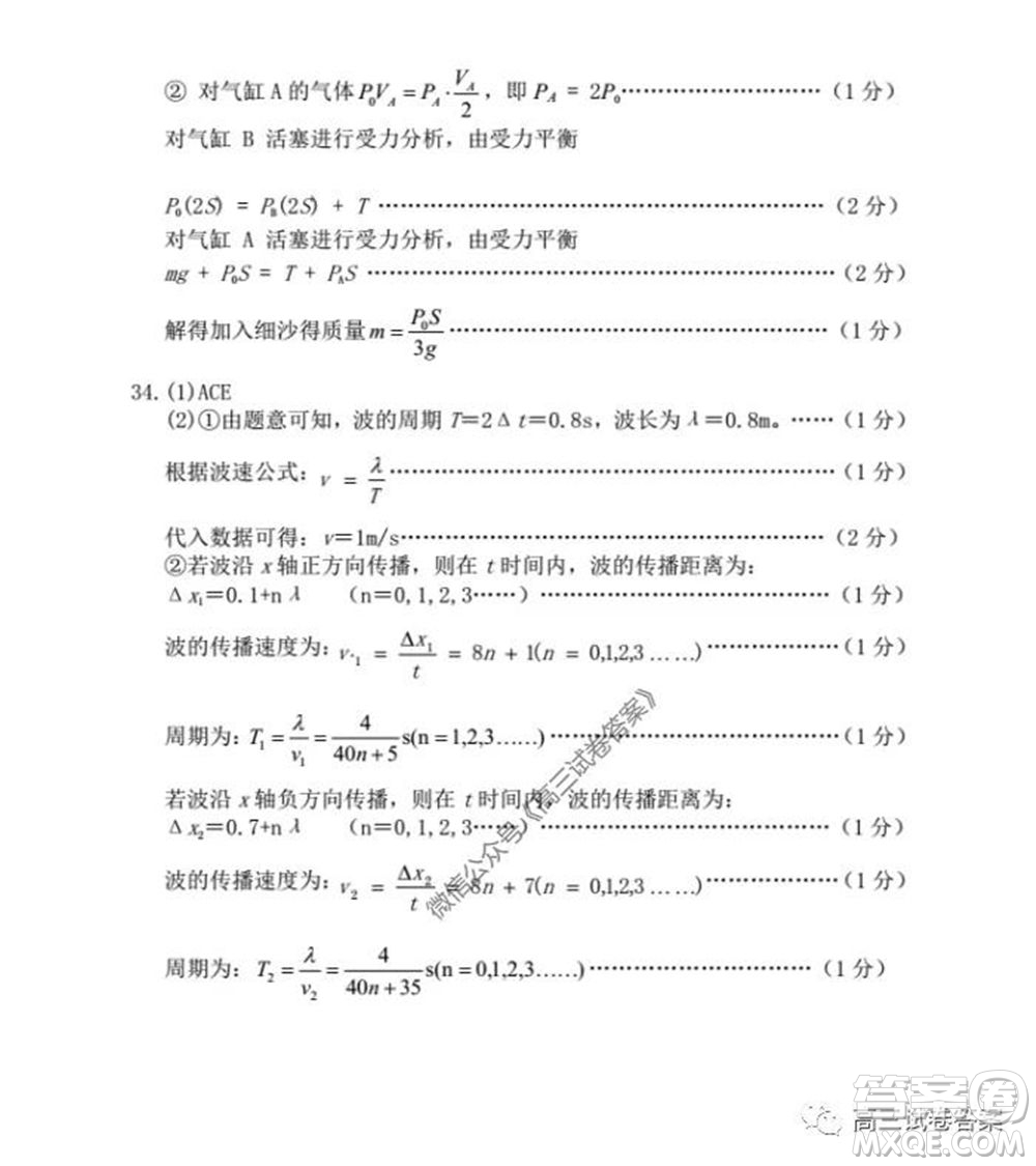 2020年5月湖北省七市教科研協(xié)作體高三聯(lián)合考試?yán)砜凭C合試題及答案