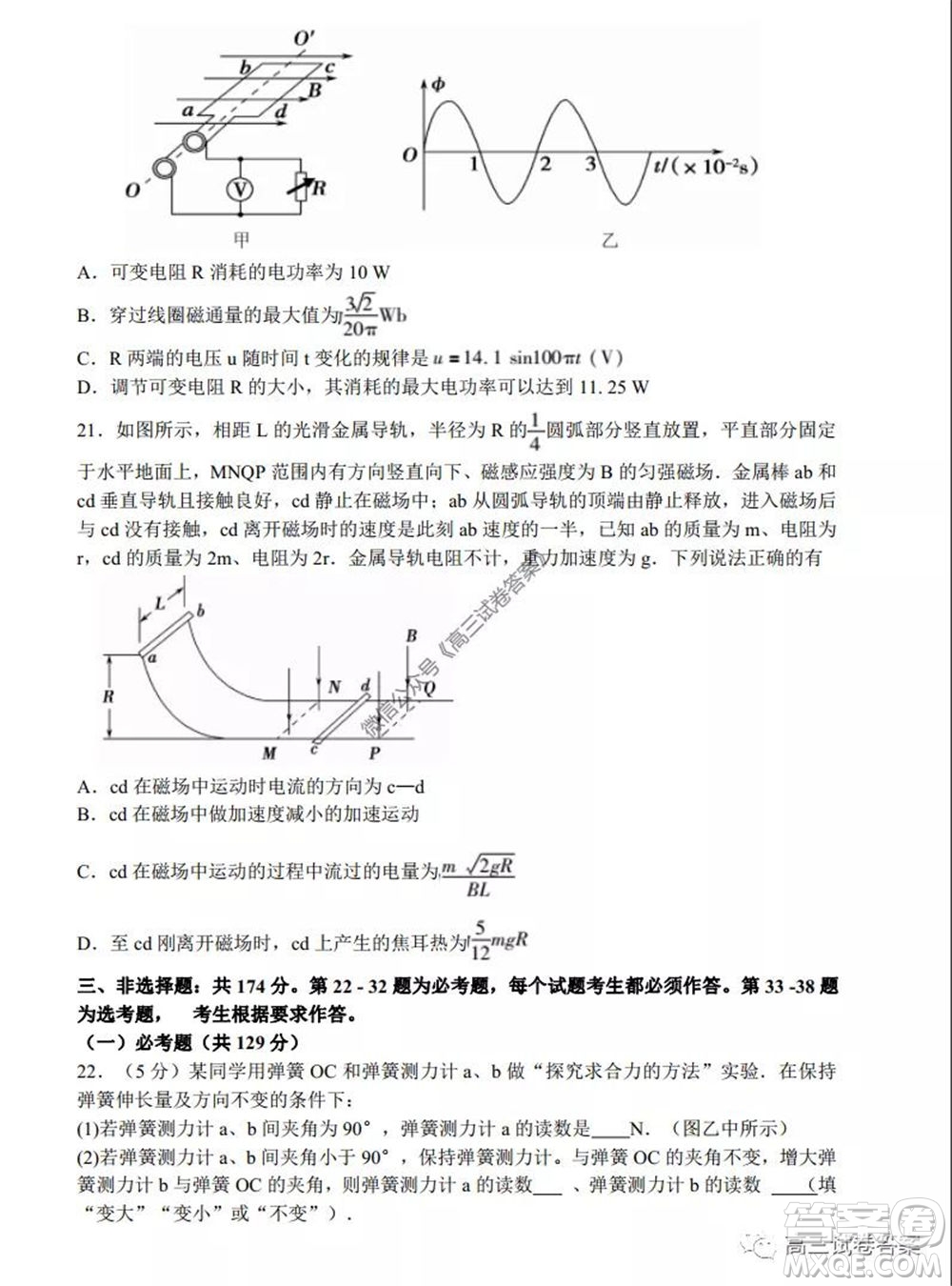 2020年5月湖北省七市教科研協(xié)作體高三聯(lián)合考試?yán)砜凭C合試題及答案