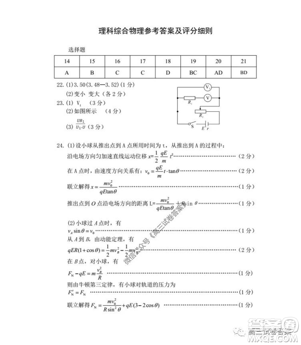 2020年5月湖北省七市教科研協(xié)作體高三聯(lián)合考試?yán)砜凭C合試題及答案