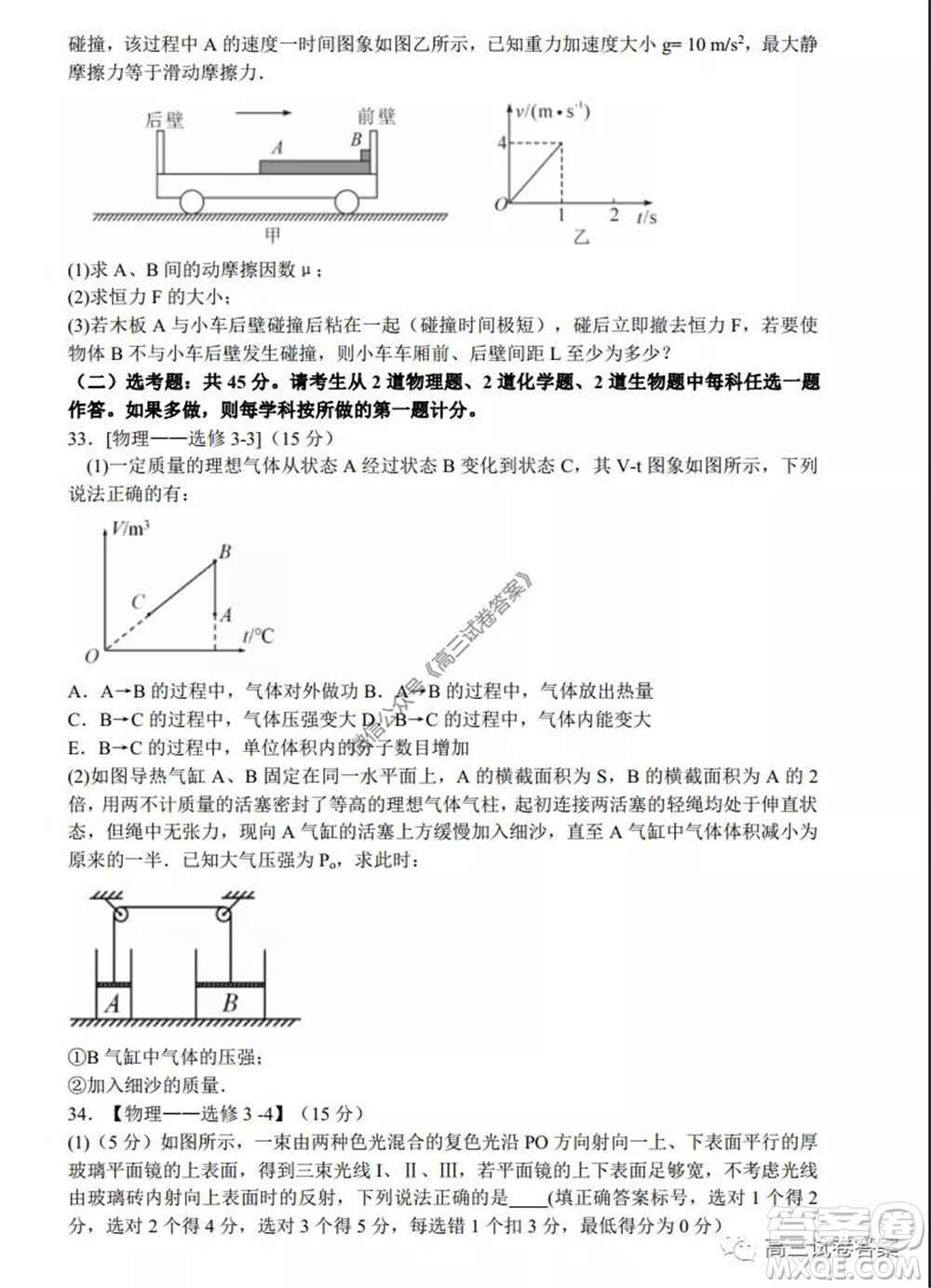 2020年5月湖北省七市教科研協(xié)作體高三聯(lián)合考試?yán)砜凭C合試題及答案