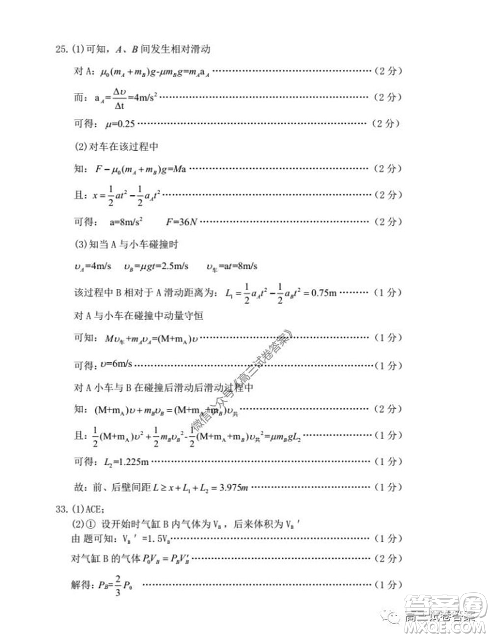 2020年5月湖北省七市教科研協(xié)作體高三聯(lián)合考試?yán)砜凭C合試題及答案