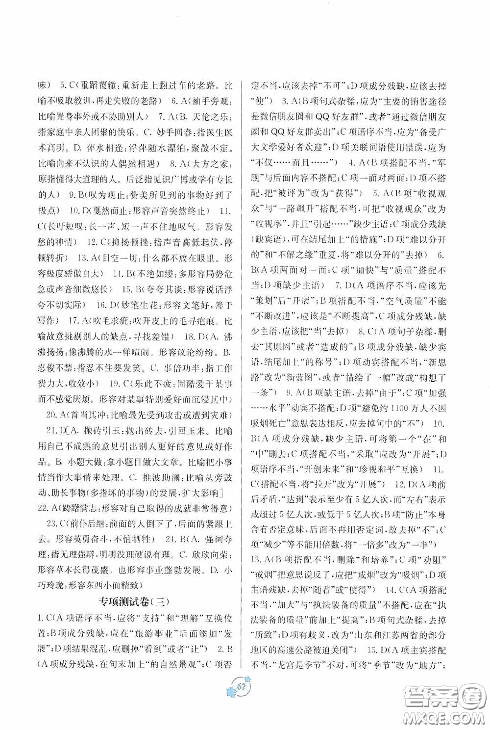 廣西教育出版社2020自主學(xué)習(xí)能力測評單元測試七年級語文下冊A版答案