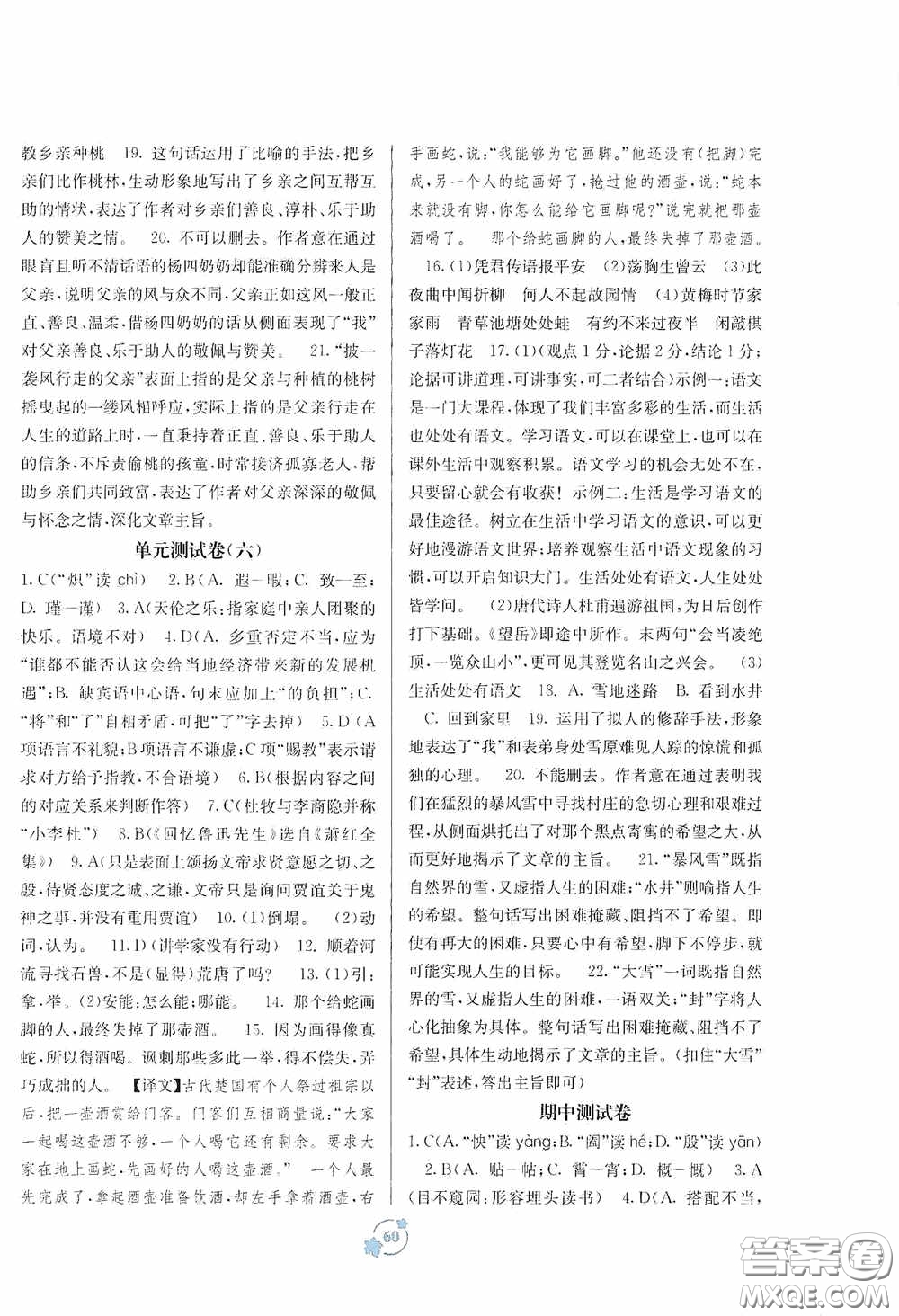 廣西教育出版社2020自主學(xué)習(xí)能力測評單元測試七年級語文下冊A版答案