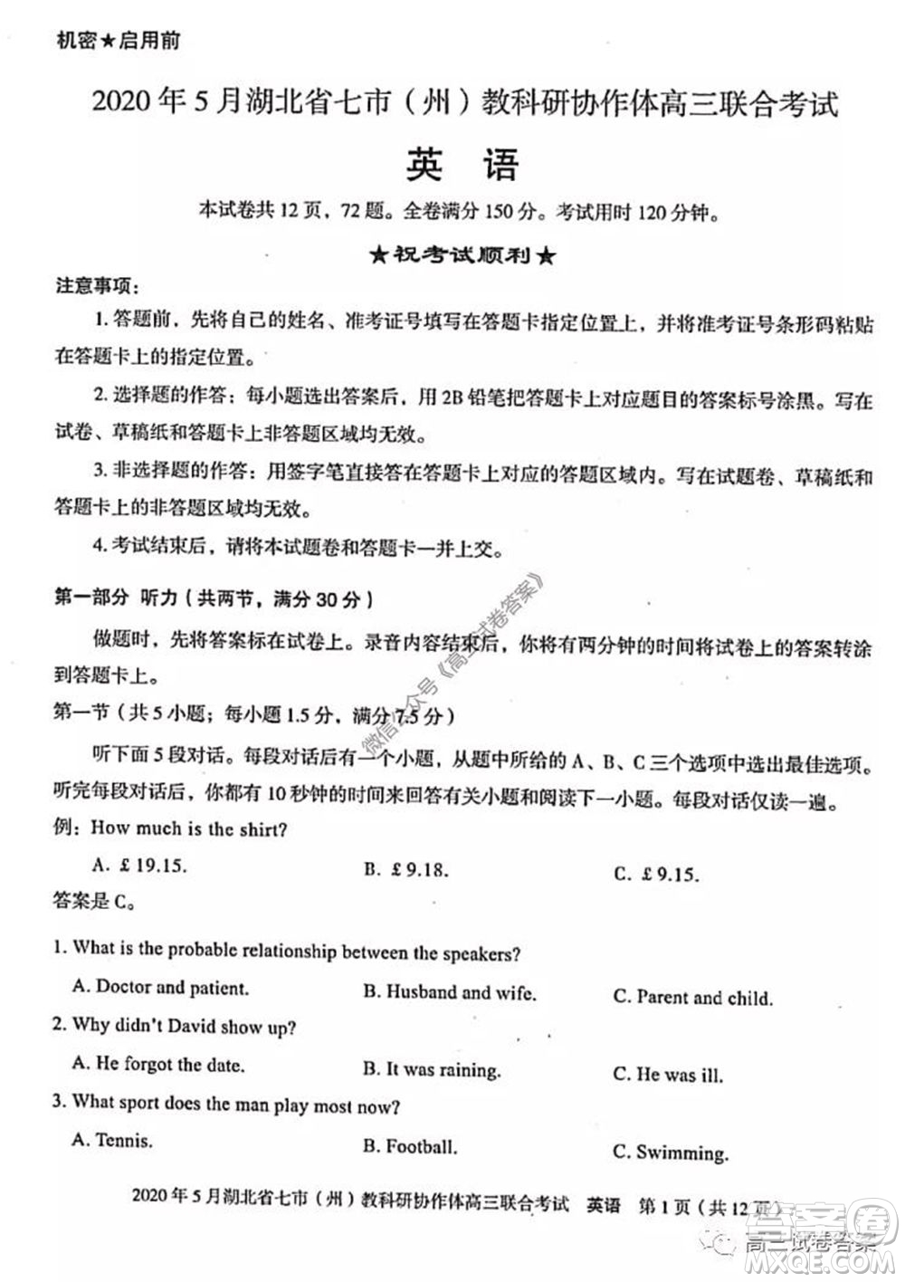 2020年5月湖北省七市教科研協(xié)作體高三聯(lián)合考試英語試題及答案