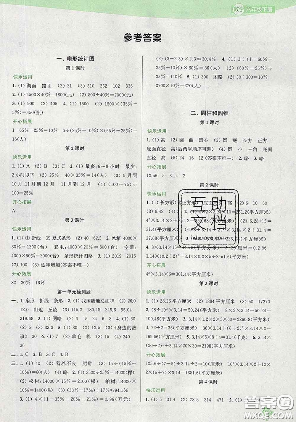 2020春金鑰匙1+1課時(shí)作業(yè)六年級(jí)數(shù)學(xué)下冊(cè)江蘇版答案