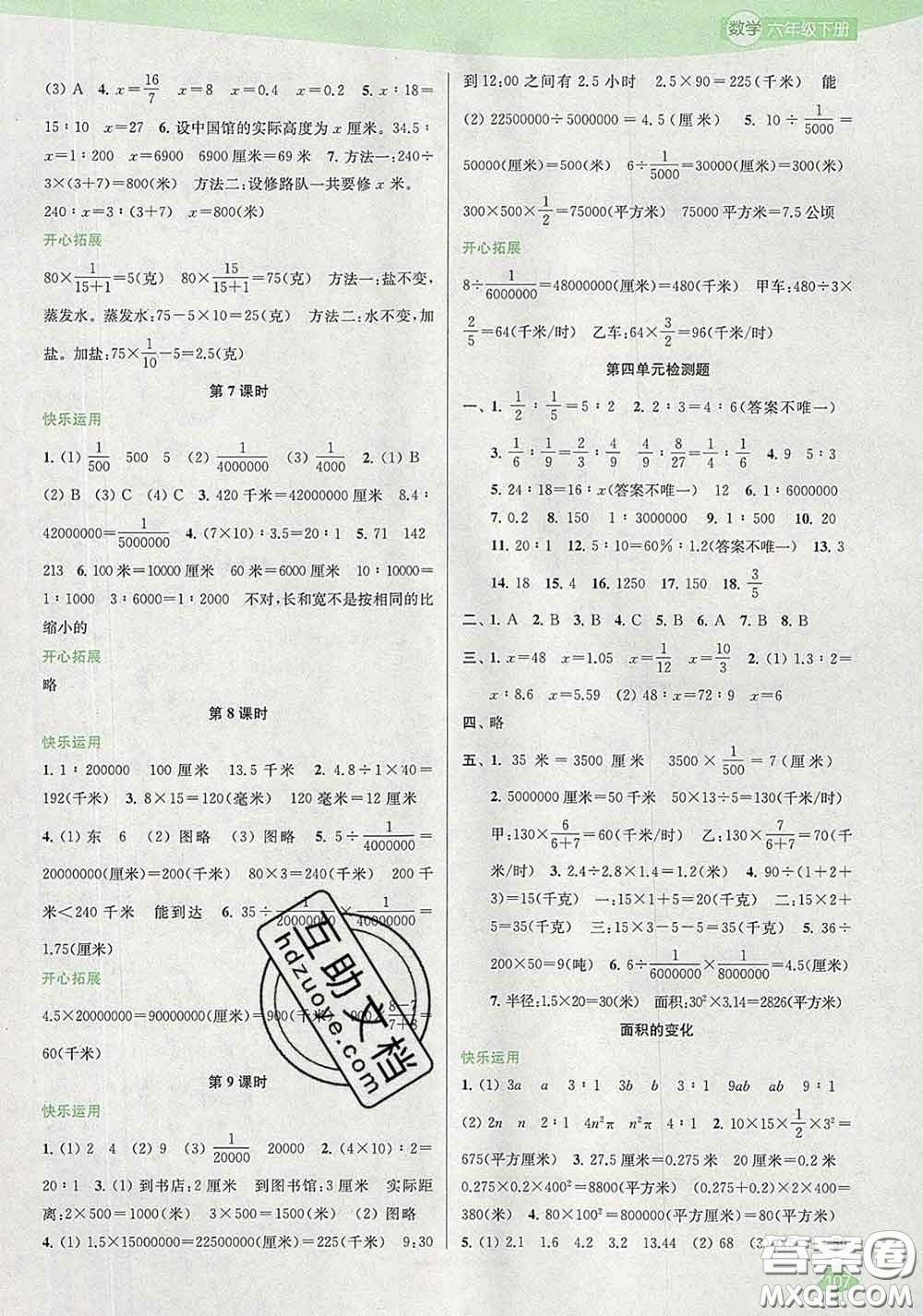 2020春金鑰匙1+1課時(shí)作業(yè)六年級(jí)數(shù)學(xué)下冊(cè)江蘇版答案