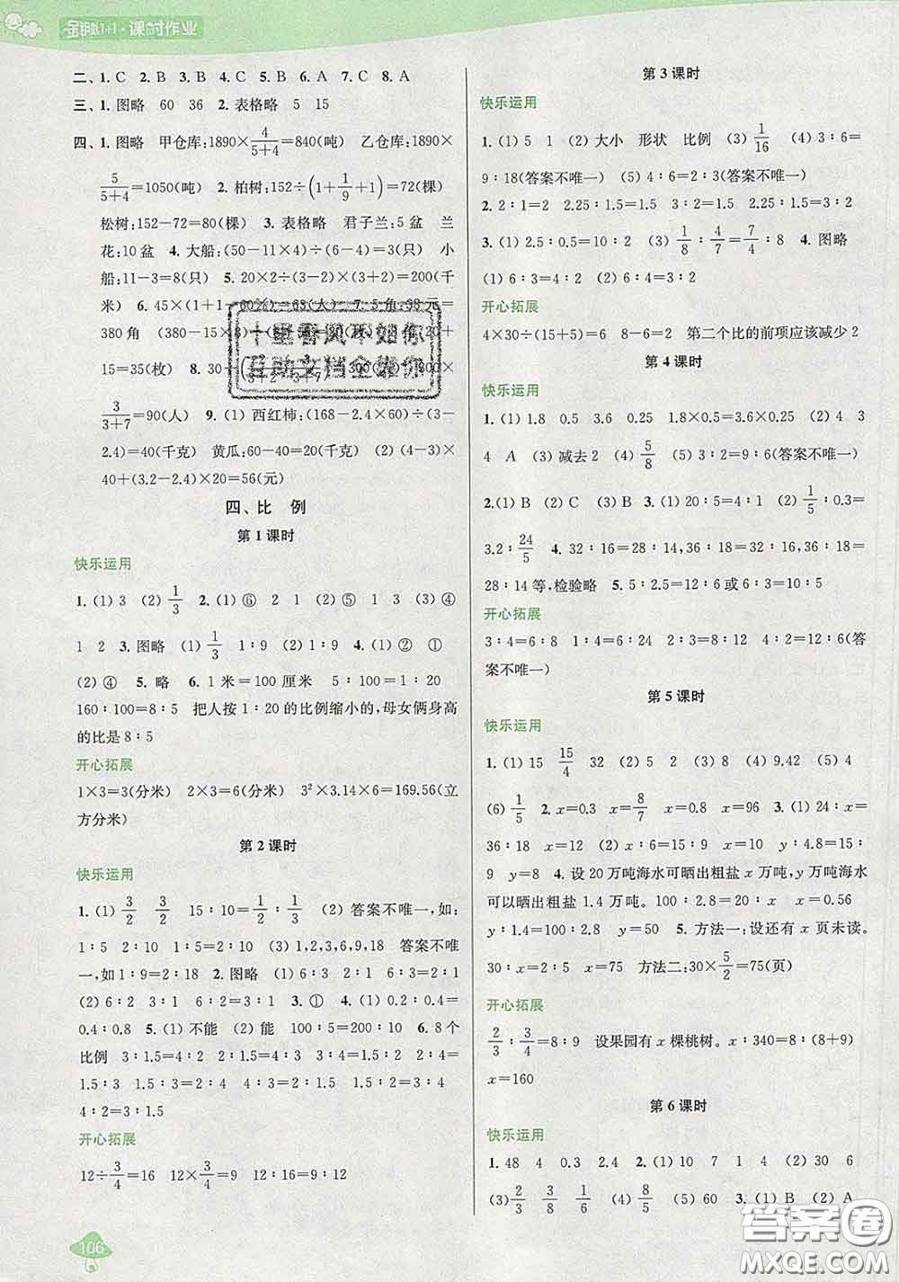 2020春金鑰匙1+1課時(shí)作業(yè)六年級(jí)數(shù)學(xué)下冊(cè)江蘇版答案