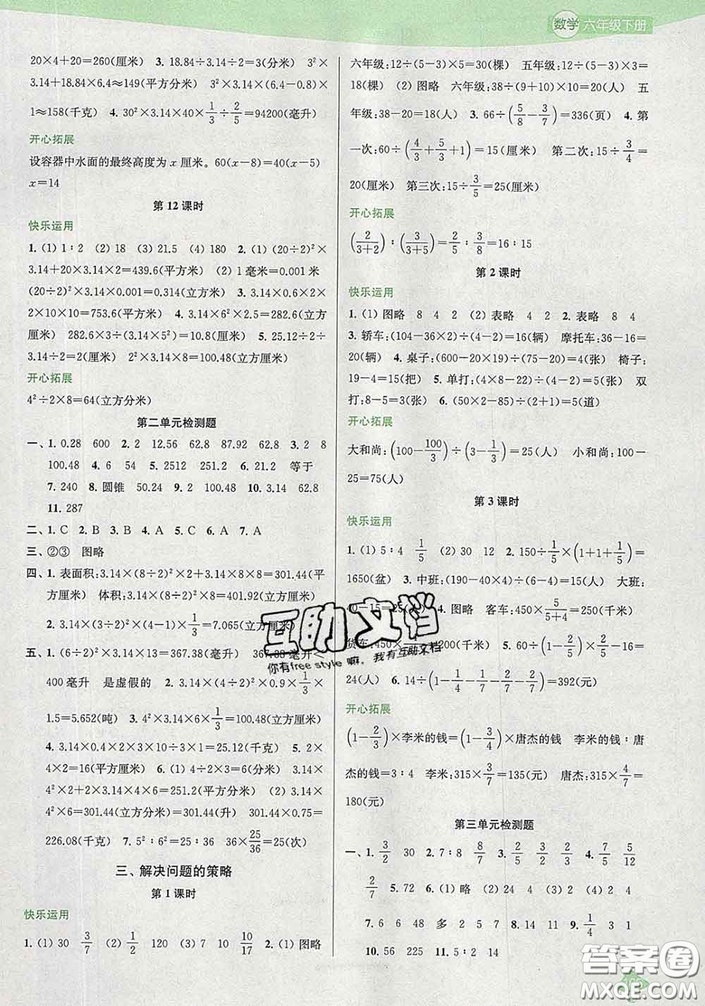 2020春金鑰匙1+1課時(shí)作業(yè)六年級(jí)數(shù)學(xué)下冊(cè)江蘇版答案