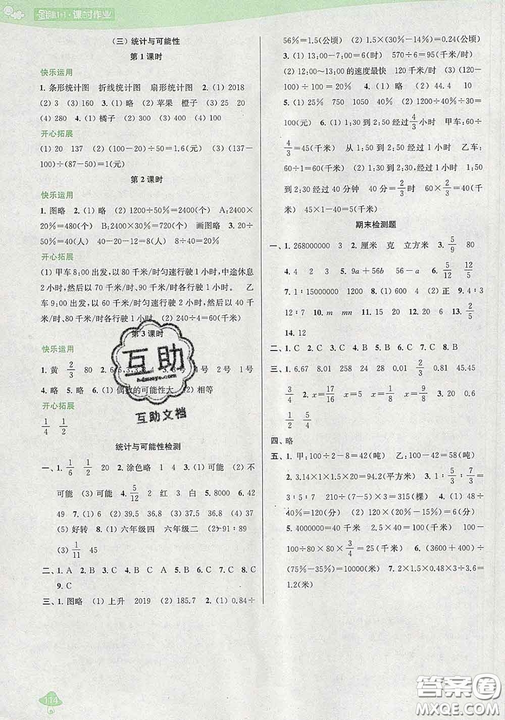 2020春金鑰匙1+1課時(shí)作業(yè)六年級(jí)數(shù)學(xué)下冊(cè)江蘇版答案