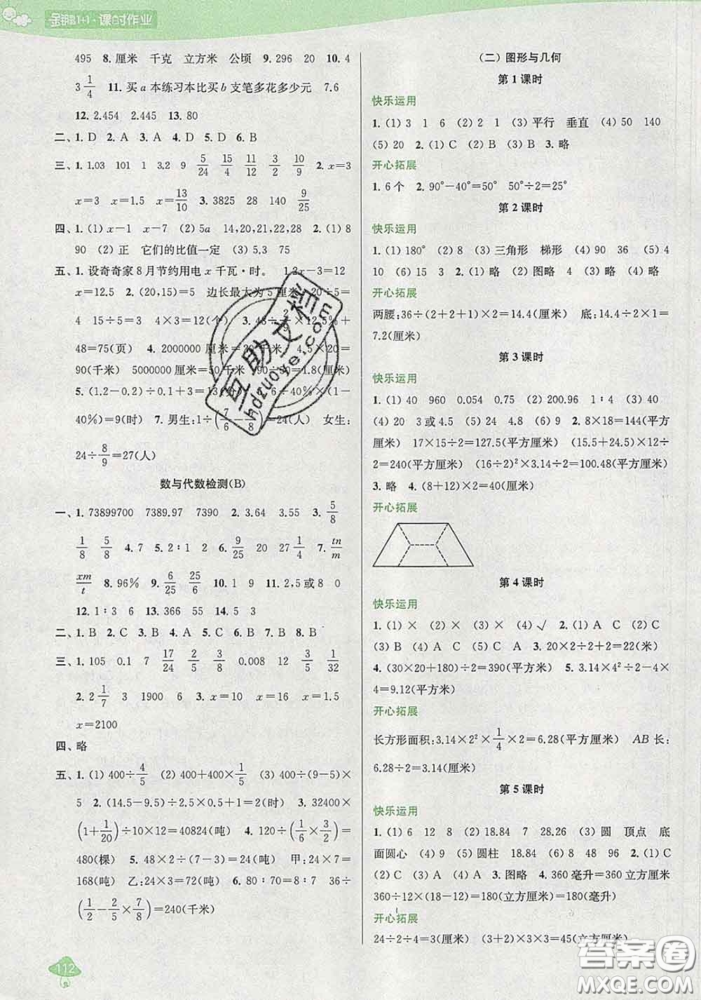 2020春金鑰匙1+1課時(shí)作業(yè)六年級(jí)數(shù)學(xué)下冊(cè)江蘇版答案