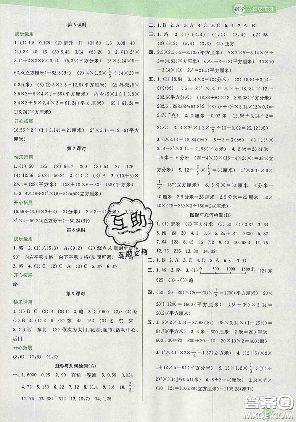 2020春金鑰匙1+1課時(shí)作業(yè)六年級(jí)數(shù)學(xué)下冊(cè)江蘇版答案