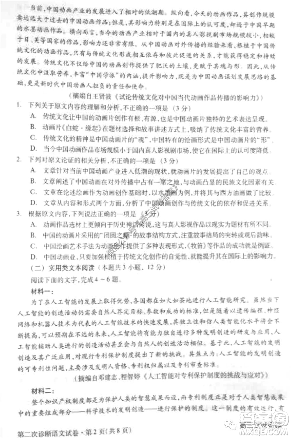 2020年甘肅省第二次高考診斷考試語(yǔ)文試題及答案