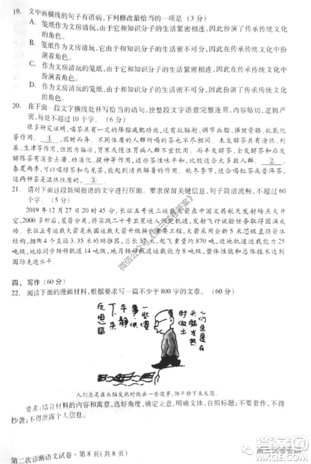 2020年甘肅省第二次高考診斷考試語(yǔ)文試題及答案