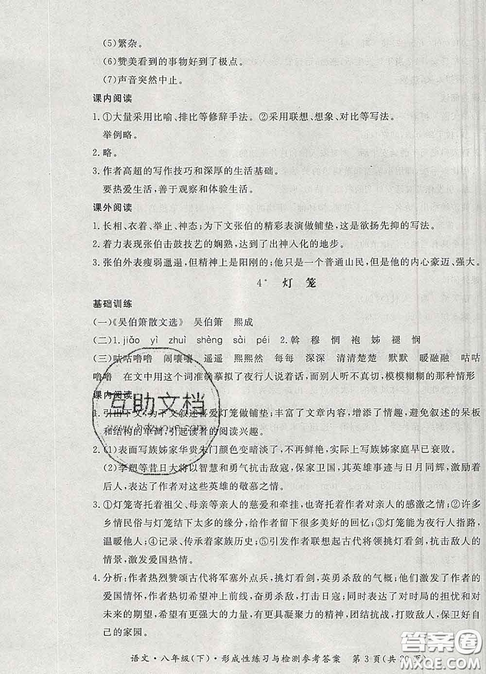 2020新版新課標形成性練習(xí)與檢測八年級語文下冊人教版答案