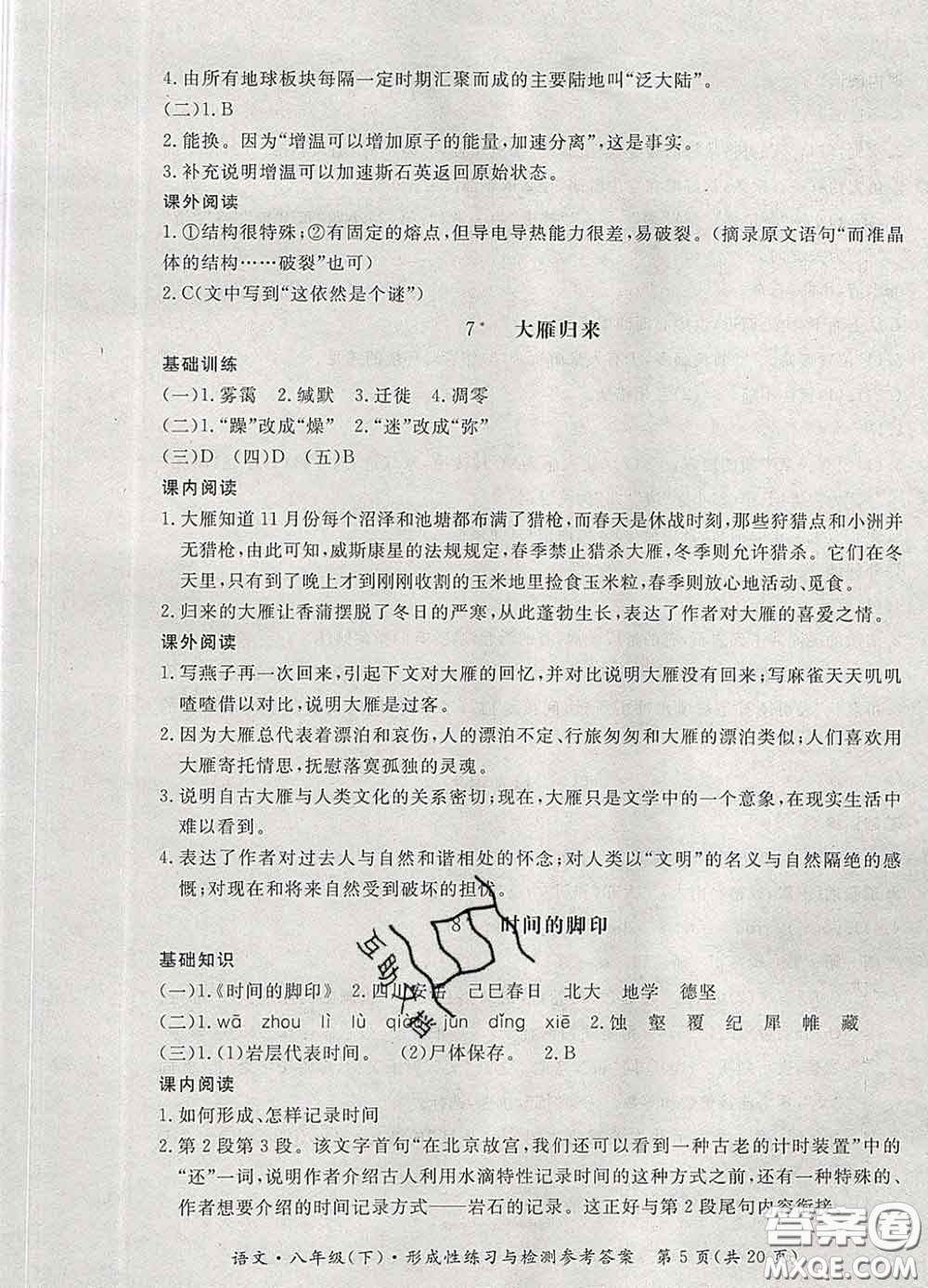 2020新版新課標形成性練習(xí)與檢測八年級語文下冊人教版答案