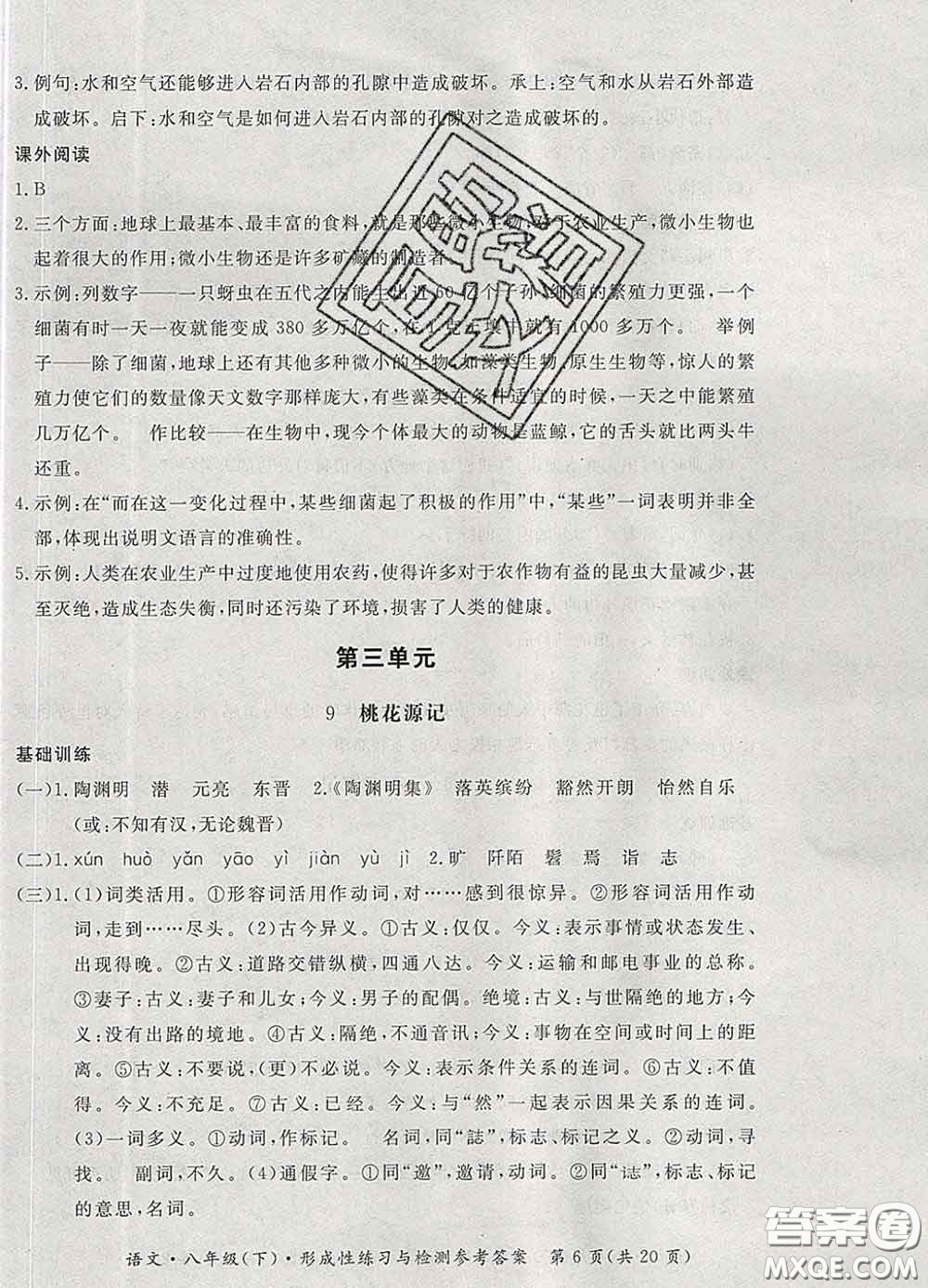 2020新版新課標形成性練習(xí)與檢測八年級語文下冊人教版答案