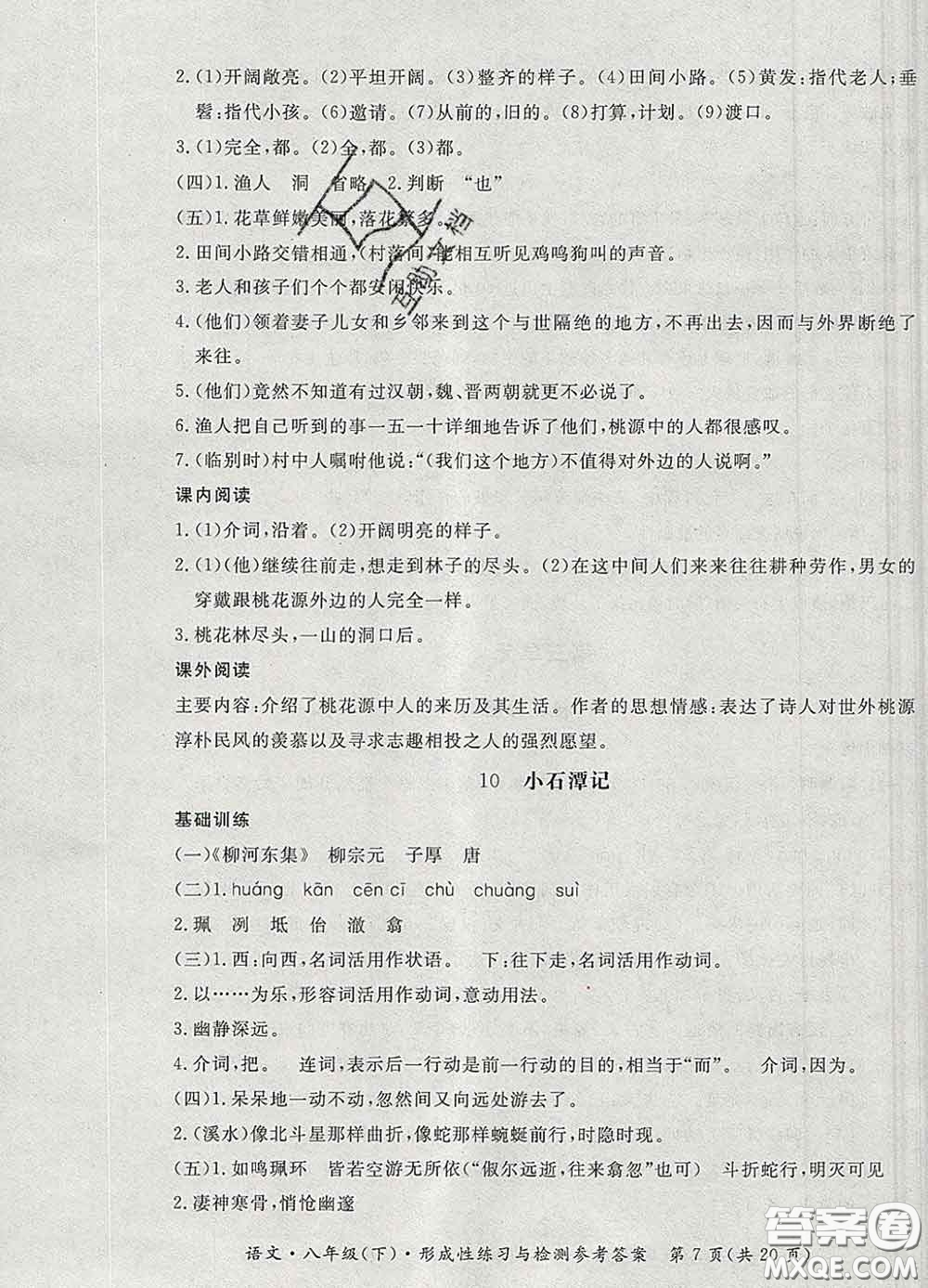 2020新版新課標形成性練習(xí)與檢測八年級語文下冊人教版答案