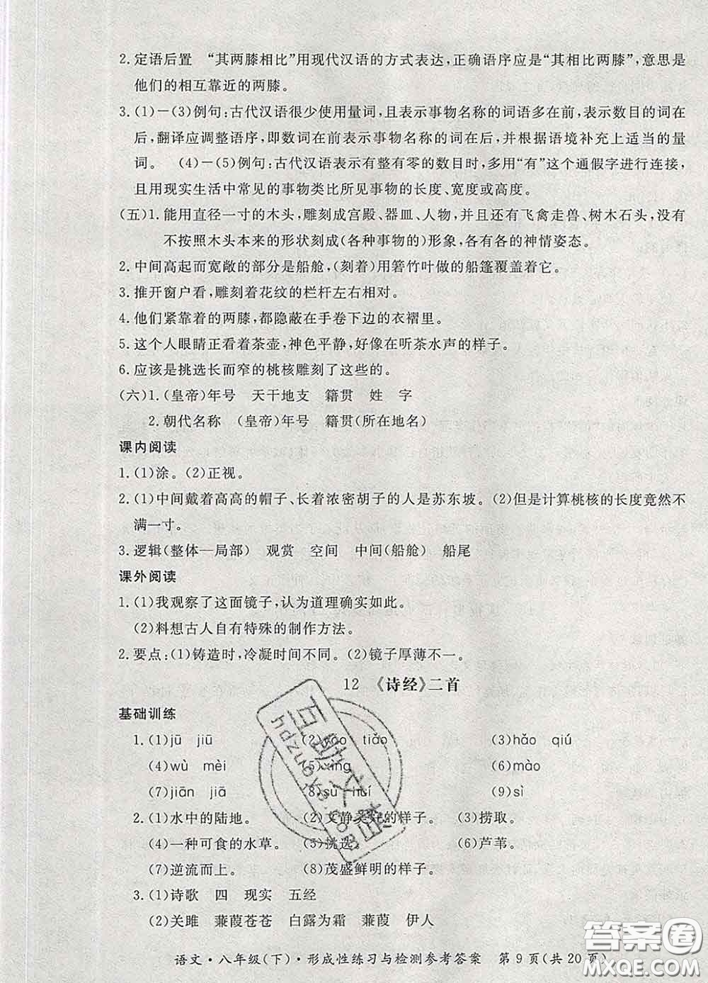 2020新版新課標形成性練習(xí)與檢測八年級語文下冊人教版答案