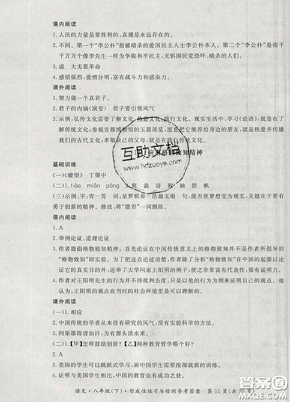 2020新版新課標形成性練習(xí)與檢測八年級語文下冊人教版答案