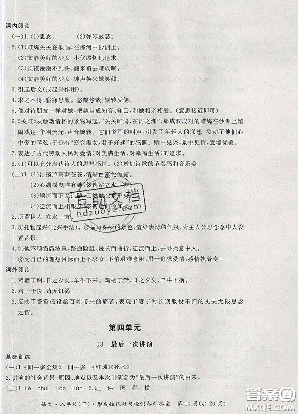 2020新版新課標形成性練習(xí)與檢測八年級語文下冊人教版答案