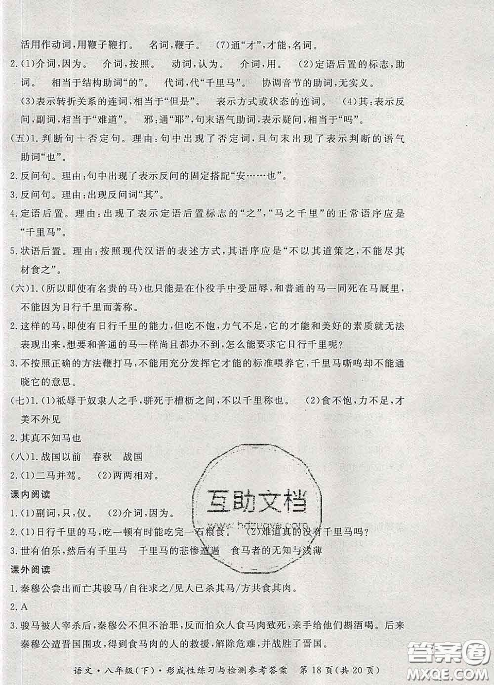 2020新版新課標形成性練習(xí)與檢測八年級語文下冊人教版答案