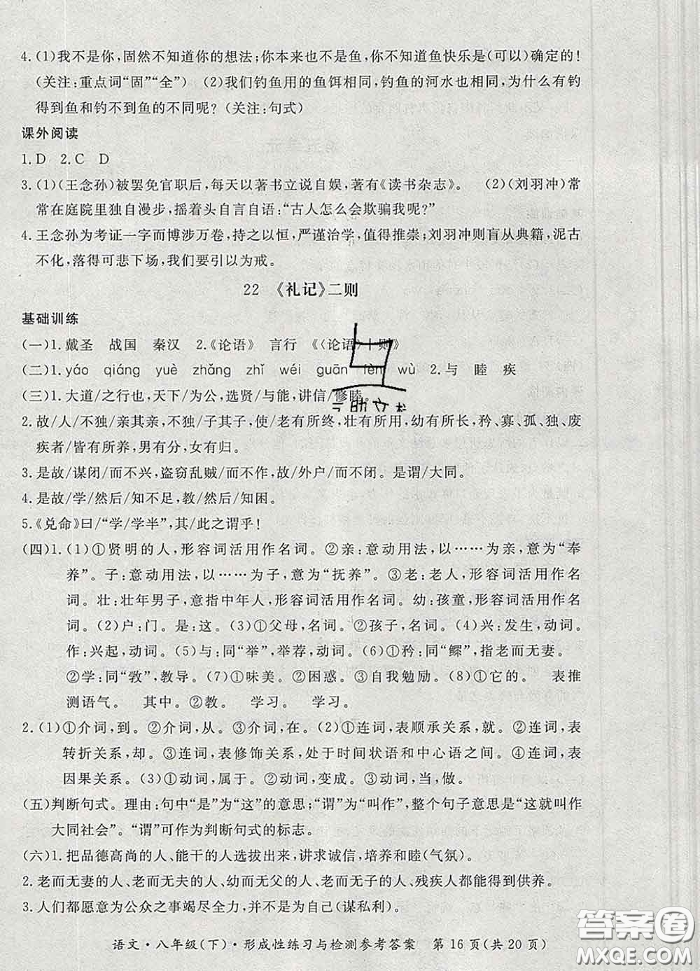 2020新版新課標形成性練習(xí)與檢測八年級語文下冊人教版答案