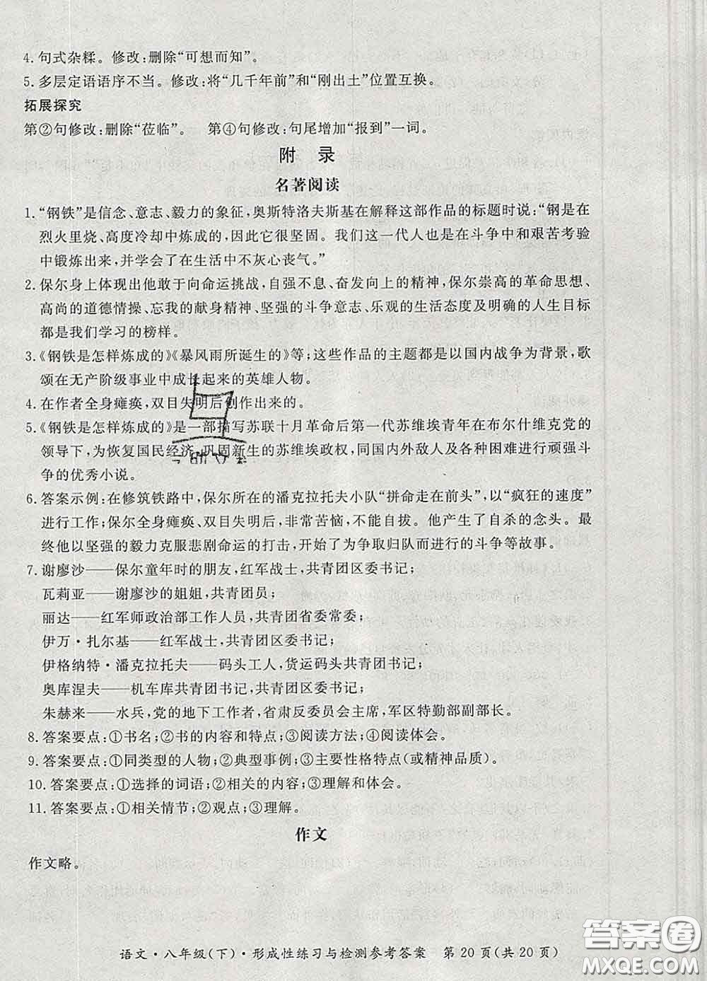 2020新版新課標形成性練習(xí)與檢測八年級語文下冊人教版答案