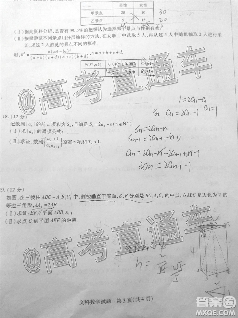 天一大聯(lián)考皖豫聯(lián)盟體2020屆高中畢業(yè)班第三次考試文科數(shù)學(xué)試題及答案