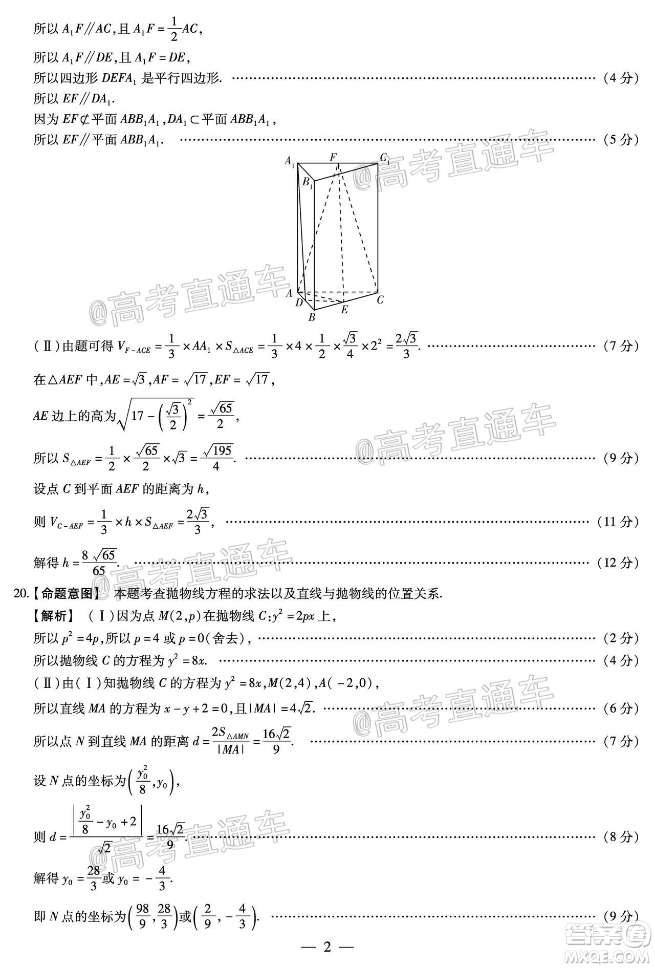 天一大聯(lián)考皖豫聯(lián)盟體2020屆高中畢業(yè)班第三次考試文科數(shù)學(xué)試題及答案