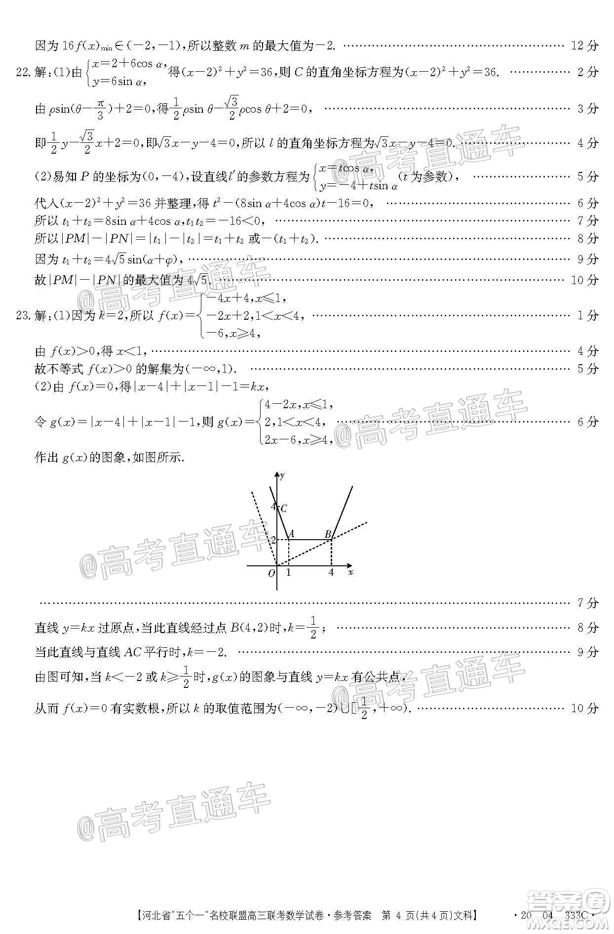 天一大聯(lián)考皖豫聯(lián)盟體2020屆高中畢業(yè)班第三次考試文科數(shù)學(xué)試題及答案