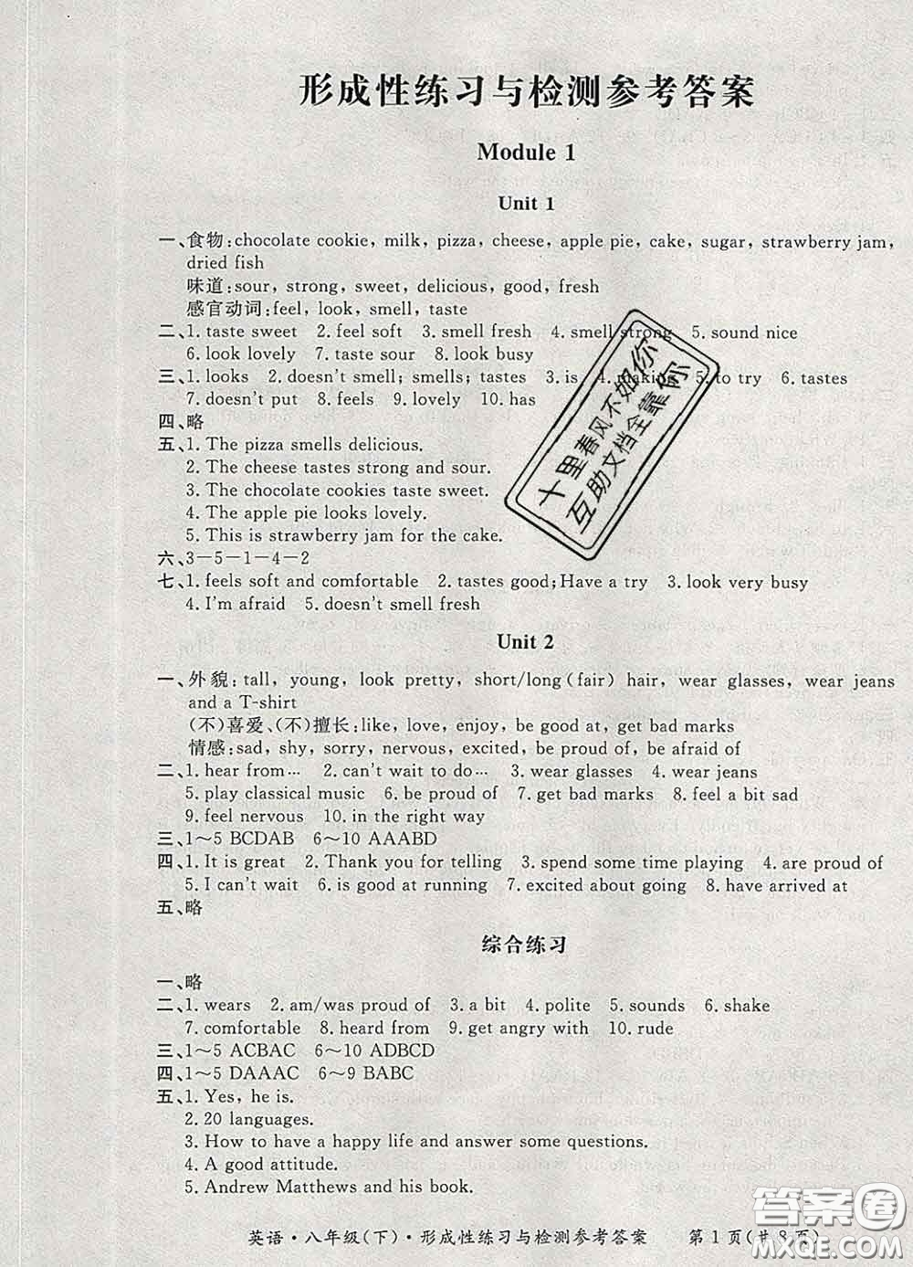 2020新版新課標形成性練習與檢測八年級英語下冊人教版答案