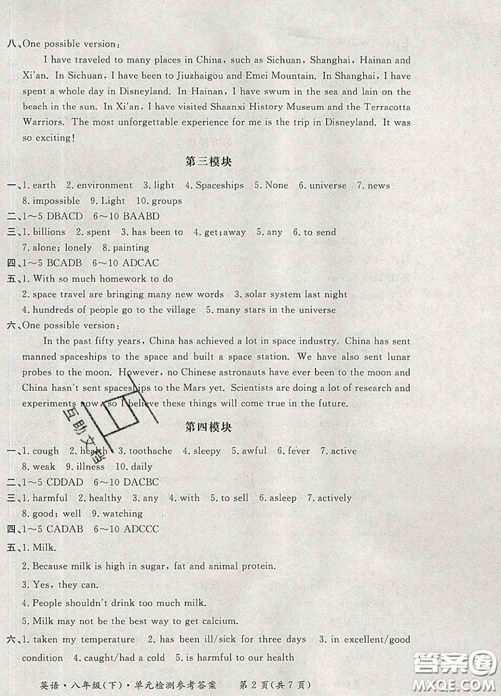 2020新版新課標形成性練習與檢測八年級英語下冊人教版答案