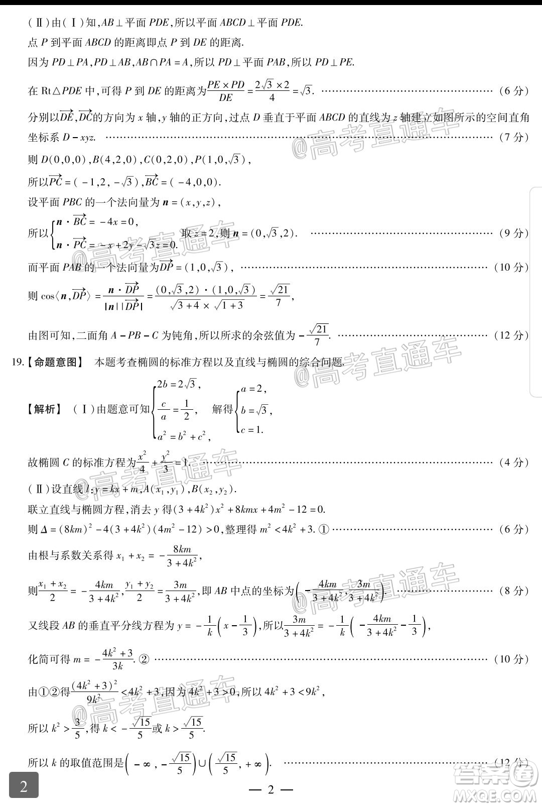 天一大聯(lián)考皖豫聯(lián)盟體2020屆高中畢業(yè)班第三次考試?yán)砜茢?shù)學(xué)試題及答案