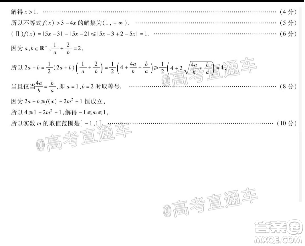 天一大聯(lián)考皖豫聯(lián)盟體2020屆高中畢業(yè)班第三次考試?yán)砜茢?shù)學(xué)試題及答案