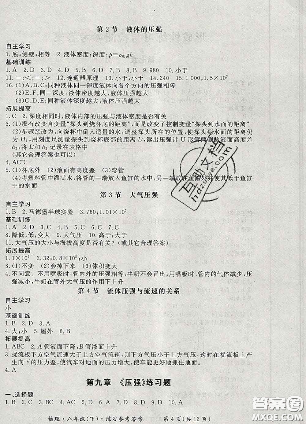 2020新版新課標形成性練習(xí)與檢測八年級物理下冊人教版答案