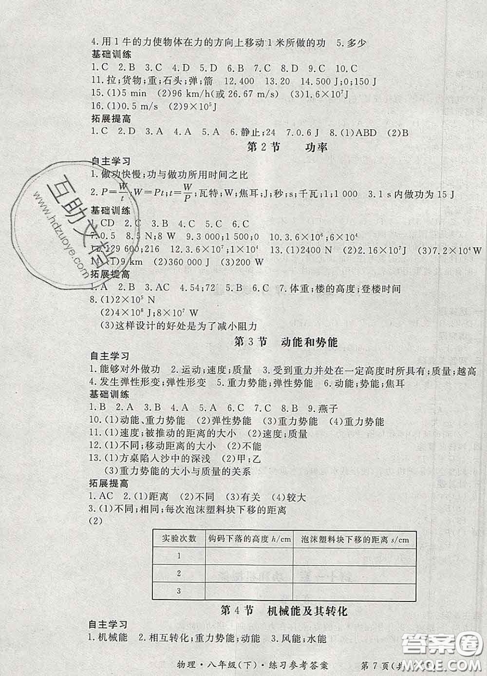 2020新版新課標形成性練習(xí)與檢測八年級物理下冊人教版答案