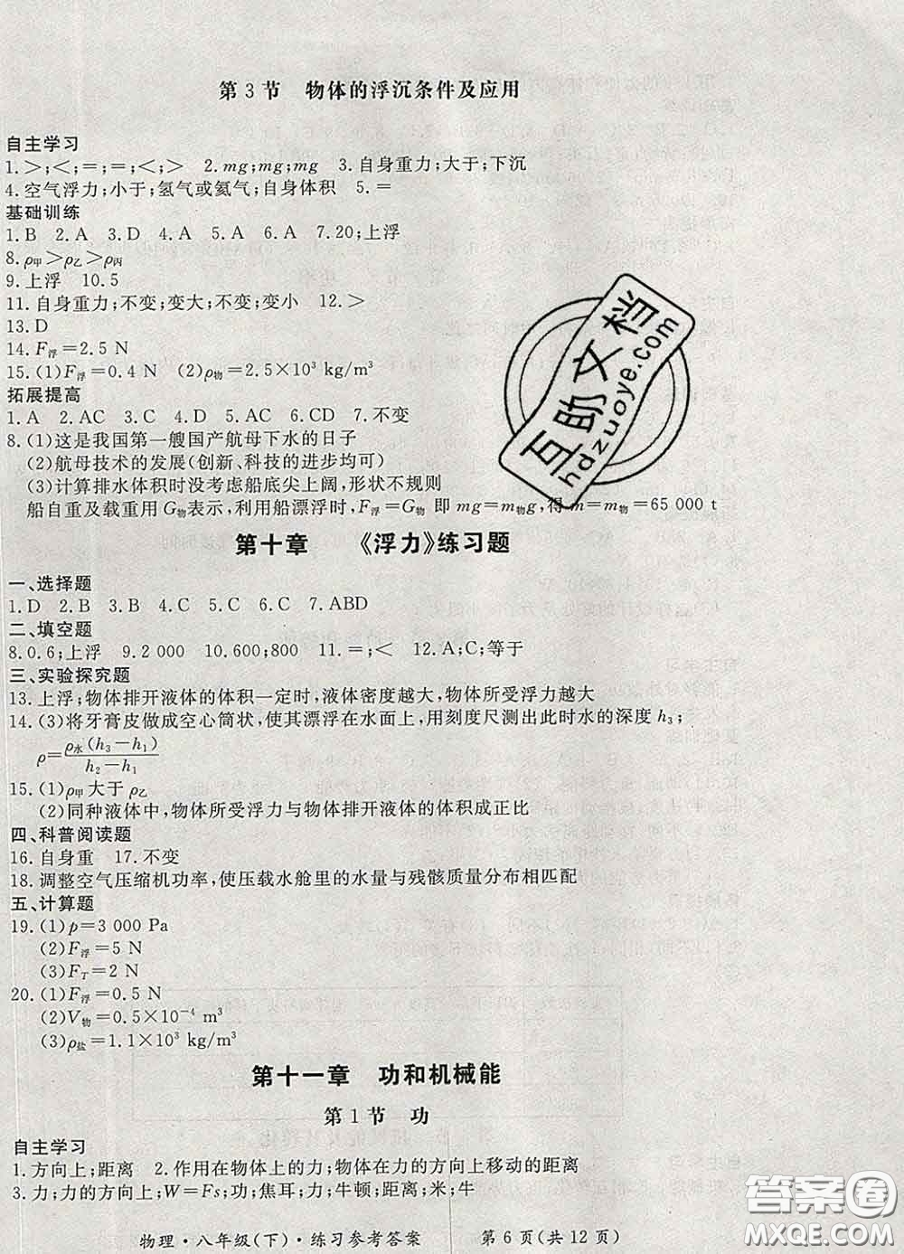 2020新版新課標形成性練習(xí)與檢測八年級物理下冊人教版答案