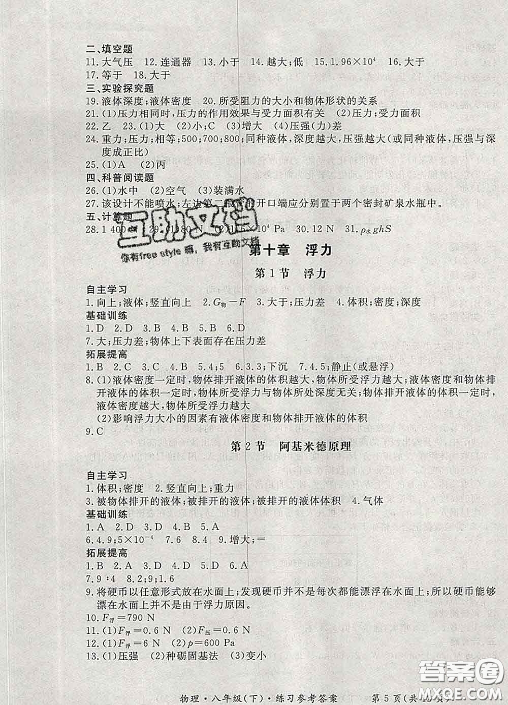 2020新版新課標形成性練習(xí)與檢測八年級物理下冊人教版答案