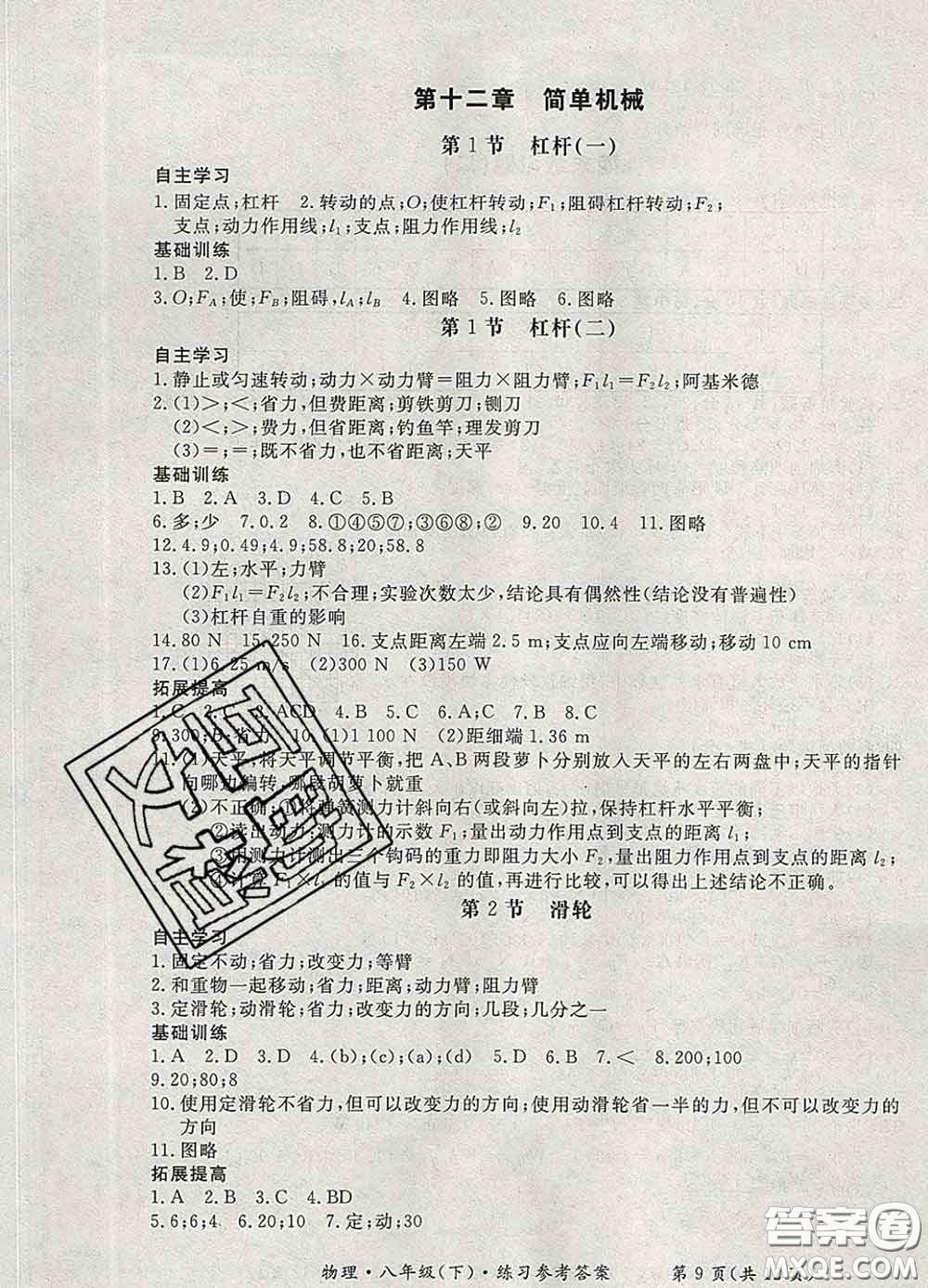 2020新版新課標形成性練習(xí)與檢測八年級物理下冊人教版答案