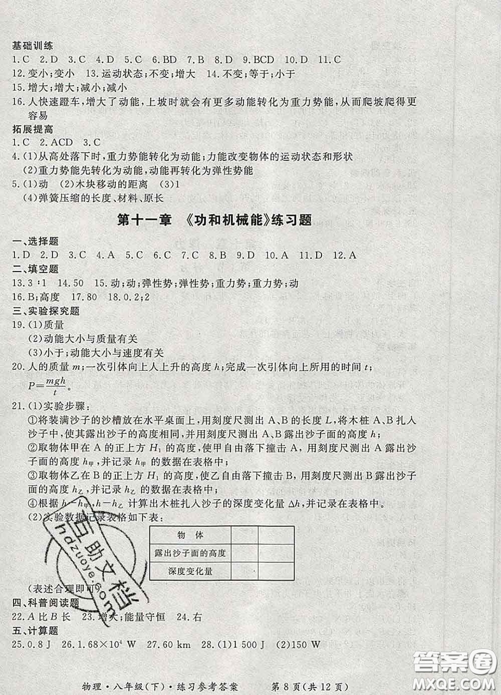 2020新版新課標形成性練習(xí)與檢測八年級物理下冊人教版答案